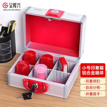 金隆兴 印章盒法人章收纳财务印章箱公章收纳盒小号B8066