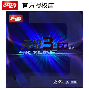 红双喜DHS 天极3-60 粘性内能乒乓球拍胶皮反胶 黑色 37度2.1