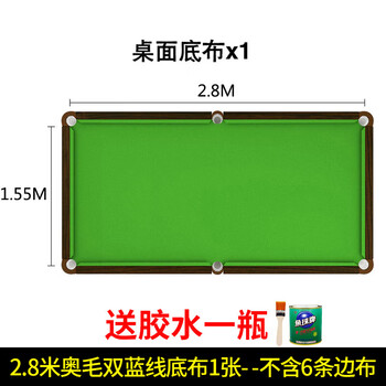 金仕健台球桌布加厚奥毛台球布黑八桌球布台尼-奥毛双蓝线底布2.8米A