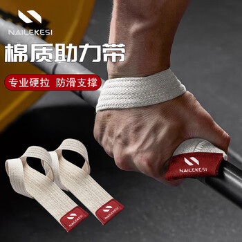 耐力克斯（NAILEKESI N）助力带硬拉健身训练举重握力带划船护手掌单杠护腕棉质款 两只装