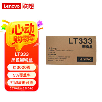 Lenovo联想原装LT333黑色墨粉盒（适用LJ3303DN LJ3803DN打印机) 