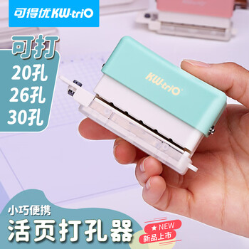 可得优A5/B5/A4多孔打孔器学习神器学生6孔打孔机装订学习资料活页打洞器