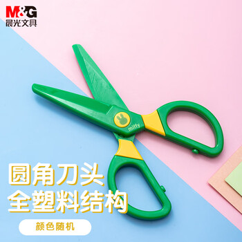 晨光文具127mm儿童剪刀 开学必备学生塑料手工剪纸刀 米菲系列小剪刀 单把装颜色随机FSS91304