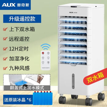 奥克斯（AUX）空调扇家用冷风扇制冷风机卧室冷气扇小型空调水冷风扇