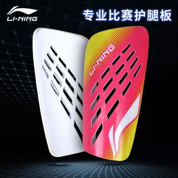李宁（LI-NING）足球护腿板 儿童青少年成人护小腿足球插板 AQAR029-4/AXWS117-4 荧光晶红 S