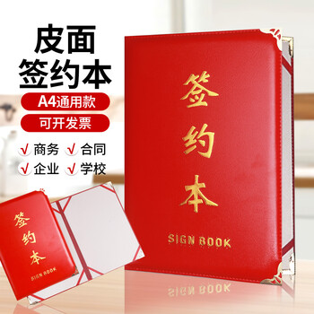 旭辰文具签约本A4商务签约书夹高档皮面大红色战略合作签约薄仪式本合同本双方协议书