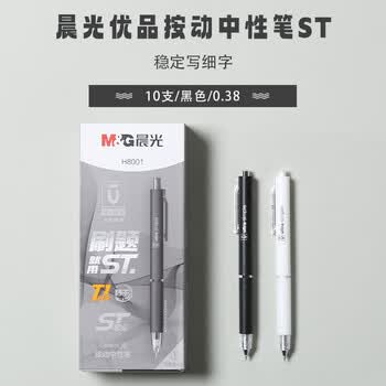 晨光（M&G）0.38mm黑色按动中性笔ST头签字笔水笔学生刷题笔办公用签字笔AGPH8001A 12支装