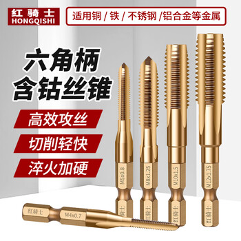 红骑士手电钻丝锥丝攻六角柄电动气动钻头机用直槽攻丝套装M4M5M6M8
