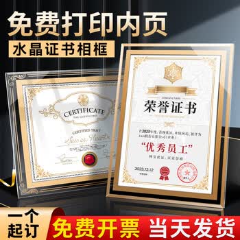 舒星【全网低价】舒星荣誉证书a5内芯奖状水晶证书框优秀员工结业获奖授权书聘书毕业颁奖相框架展示框