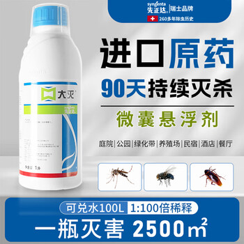 先正达大灭进口庭院花园基孔肯雅热灭蚊子喷雾杀虫剂防虫驱虫苍蝇药1L