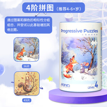 马利牌儿童益智拼图进阶拼图早教智力开发儿童小学生礼物儿童进阶拼图4阶美术写生礼物女孩生日礼物