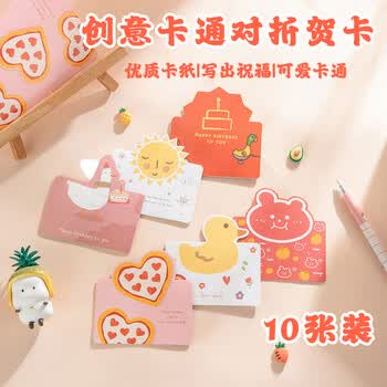 狮洛德 毕业贺卡通小卡片对折生日礼物61儿童节礼物装饰贺卡爱心留言卡10张装