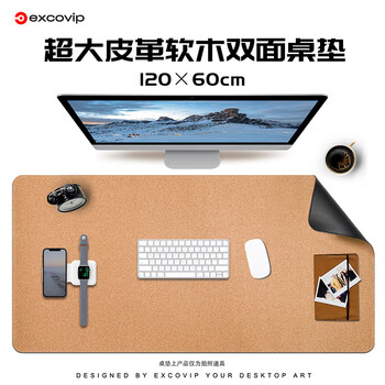 宜适酷(EXCO)1.2米软木双面多用皮质鼠标垫超大号桌垫子长办公桌垫电脑写字书桌皮革纯色防水游戏键盘9711