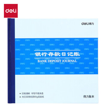 得力(deli)存款日记账 24K标准财务账册 财务用品 3452