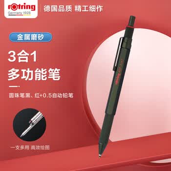红环（rOtring）圆珠笔 600系列 多功能按压式自动铅笔三合一 绿色单支装 德国高颜值专业绘图笔