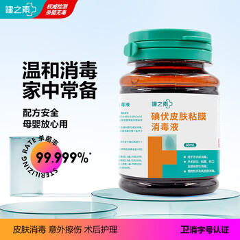 健之素 碘伏消毒液皮肤创面伤口消毒 碘酊无酒精60ml