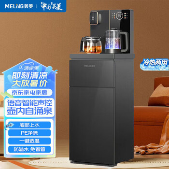 美菱（MeiLing）饮水机 家用智能语音茶吧机 全自动下进水 多档控温远程遥控 MY-YT961B 曜石黑 冰热款