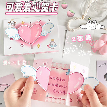 狮洛德 毕业表白立体爱心贺卡送朋友ins可折叠感恩祝福卡片开学礼物装饰卡2张