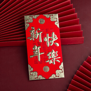 思乐得（SILEDE）红包新年快乐6个 2026年马年新年快乐信封春节过年送礼拜年压岁钱高档红包 JD