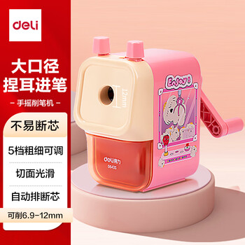 得力（deli）大口径手摇削笔机5档可调粗笔杆卷笔刀12mm大三角铅笔转笔刀削笔刀考试学生文具儿童生日礼物