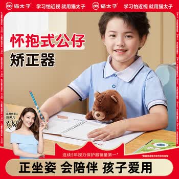 猫太子坐姿矫正器桌面款小学生防低头写字姿势儿童预防近视驼背书写作业神器端正支架文具生日礼物