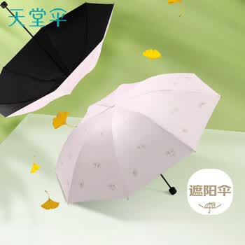 天堂 防紫外线晴雨伞三折 雨伞黑胶防晒太阳伞遮阳晴雨伞 山樱粉