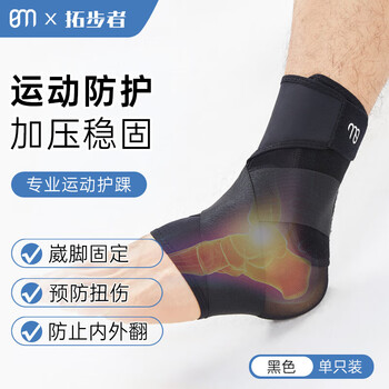 拓步者护踝超薄运动护脚踝套护具篮球崴脚踝固定绑带护脚腕扭伤跑步足球