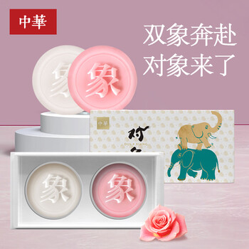 中华香皂天然精油手工皂对象皂礼盒100g*2 洗发洗脸沐浴皂男女士