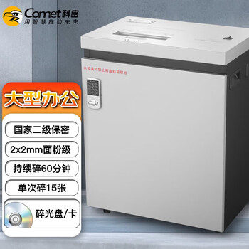 科密 铂盾P-5150 国家二级保密认证专业销毁碎纸机 大型办公商用粉碎机（15张 60分钟 50L 碎卡光盘）