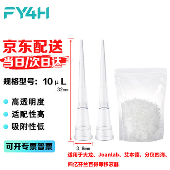 分仪四海 移液器吸头移液枪吸头枪头吸嘴微量袋装无滤芯液体处理实验室耗材 【10μL】1000个/袋