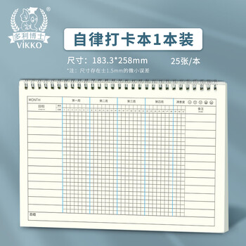 多利博士16k自律打卡本每日学习计划本周计划表线圈自律养成计划本学生学习考试时间管理自律打卡日程本