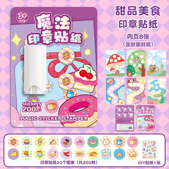 少年伴贴纸印章贴纸儿童益智卡通贴画幼儿园儿童生日礼物男女孩小初中高DIY手账甜品美食DZT1200D0518