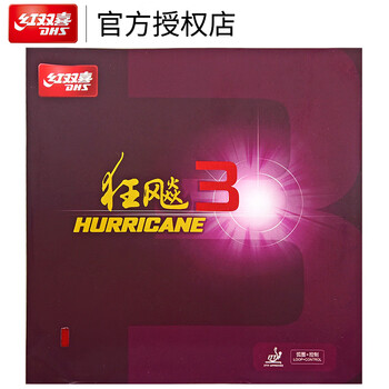 DHS红双喜DHS 狂飙3套胶 狂飙三 乒乓球胶皮反胶 黑色40度2.15