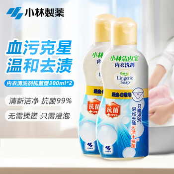 小林制药（KOBAYASHI）洁内宝内衣清洗剂抗菌型300ml *2去血渍去污内裤专用洗衣液