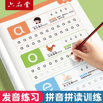 六品堂拼音拼读训练1+2+3阶练字帖幼小衔接拼音专项练习册幼升小汉语教材全套一日一练拼读小能手拼音