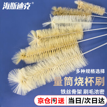 海斯迪克 HK-120 量筒刷 容量瓶烧杯刷 大号试管刷烧瓶刷 清洁毛刷 25ml-1000ml套装