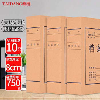 泰档档案盒a4普通混桨牛皮纸文件盒国产500g侧宽80mm经济型【10个】TA01014