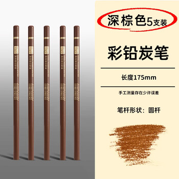 尼奥尼素描彩色炭笔美术生专用高光笔多色可选美术院校专业联考集训画室老师推荐彩绘用笔深棕色5支