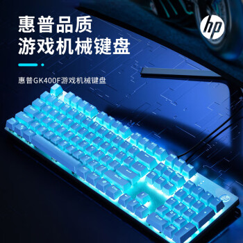 惠普（HP）GK400F游戏键盘机械键盘104键笔记本台式电脑键盘LOL吃鸡CF电竞外设有线键盘 青轴