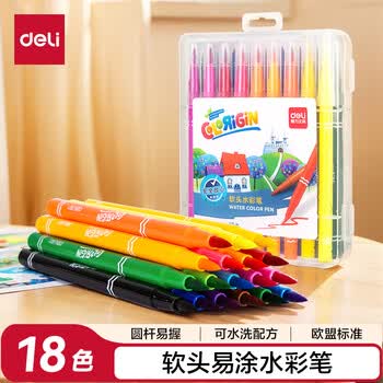 得力（deli）18色软头可水洗水彩笔学生儿童勾线涂色绘画画笔套装美术秀丽笔女孩儿童水彩笔毕业礼物男女孩