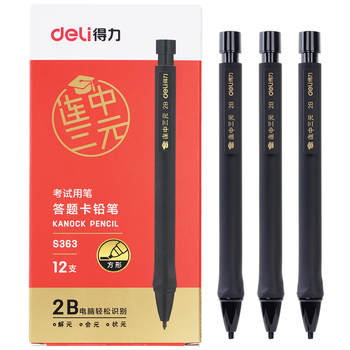得力（deli）连中三元考试自动铅笔涂卡铅笔2B铅笔 电脑易识别 考试专用 中高考专用  12支/盒