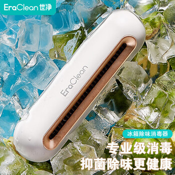世净 冰箱除味消毒器 杀菌保鲜净化空气 小巧便携除臭除异味神器 CW-B01-鎏金白