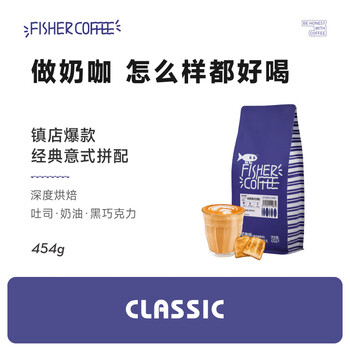 啡舍（FISHER COFFEE）经典意式拼配浓缩咖啡豆深烘香浓美式拿铁低酸454g源头直发包邮