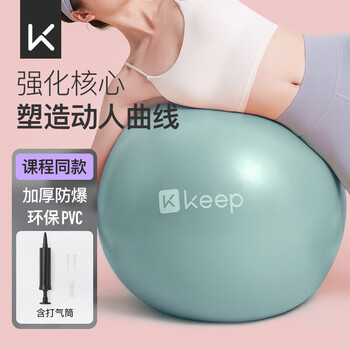 Keep 65cm瑜伽球健身训练专业防爆防滑加厚强弹抗压弹力瑞士球 浅草绿
