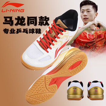 李宁（LI-NING）乒乓球鞋男款专业级乒乓球运动鞋国家队马龙同款白金40