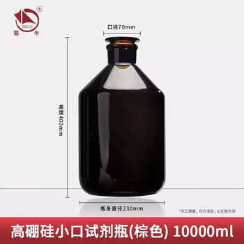 蜀牛 细口试剂瓶磨口瓶化学实验室小口瓶花瓶玻璃密封磨砂取样瓶样品瓶 (单只)高硼硅棕色小口10000ml