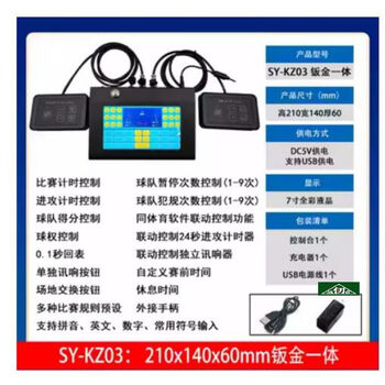 战仞者篮球比赛电子记分牌24秒计时记分无线羽毛球足球便携SY-KZ03 468