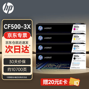 惠普（HP）202X硒鼓CF500X原装硒鼓黑色大容量(适用惠普M281FDW硒鼓 M254dw M254NW M280NW M281FDN打印机硒鼓)