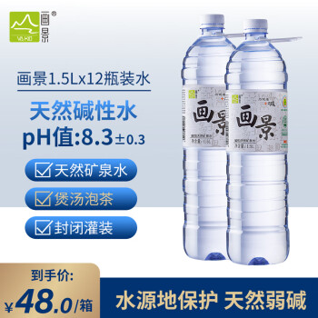 画景（VA KIN） 弱碱性天然矿泉水1.5L*12瓶饮用水PH值8.3±0.3整箱装大小分子