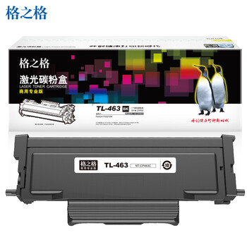 格之格TL-463激光碳粉盒商专版适用奔图PANTUM P3301DN打印机(约1500页)